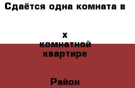 Сдаётся одна комната в 2-х комнатной квартире › Район ­ Каслинский район › Улица ­ Ленина › Дом ­ 12 › Этажность дома ­ 9 › Цена ­ 7 000 - Челябинская обл., Касли г. Недвижимость » Квартиры аренда   . Челябинская обл.,Касли г.